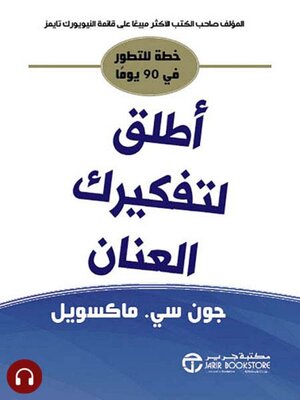 cover image of أطلق لتفكيرك العنان